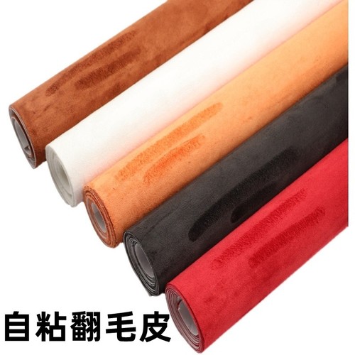 背胶绒布料自翻毛皮diy沙发