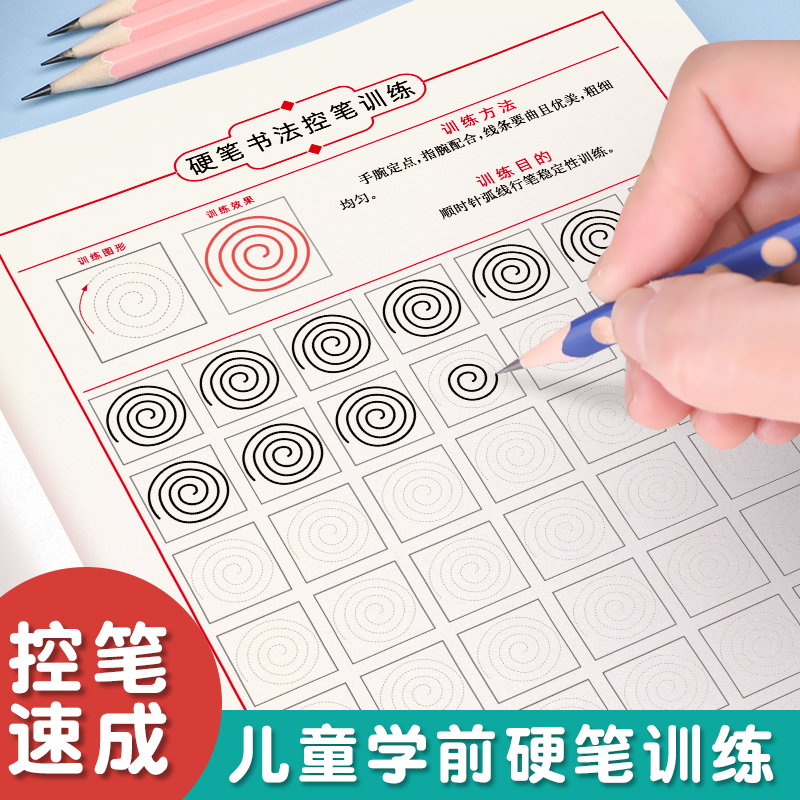 控笔训练字帖小学生笔画字帖