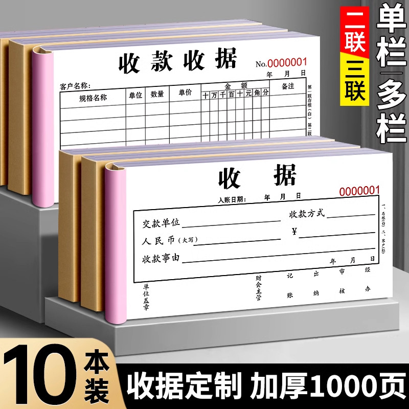 票据定制收款收据单据票据定做二联三联收据本订制两联印刷本财务票据交款单栏多栏收款单报销单印刷联单定制