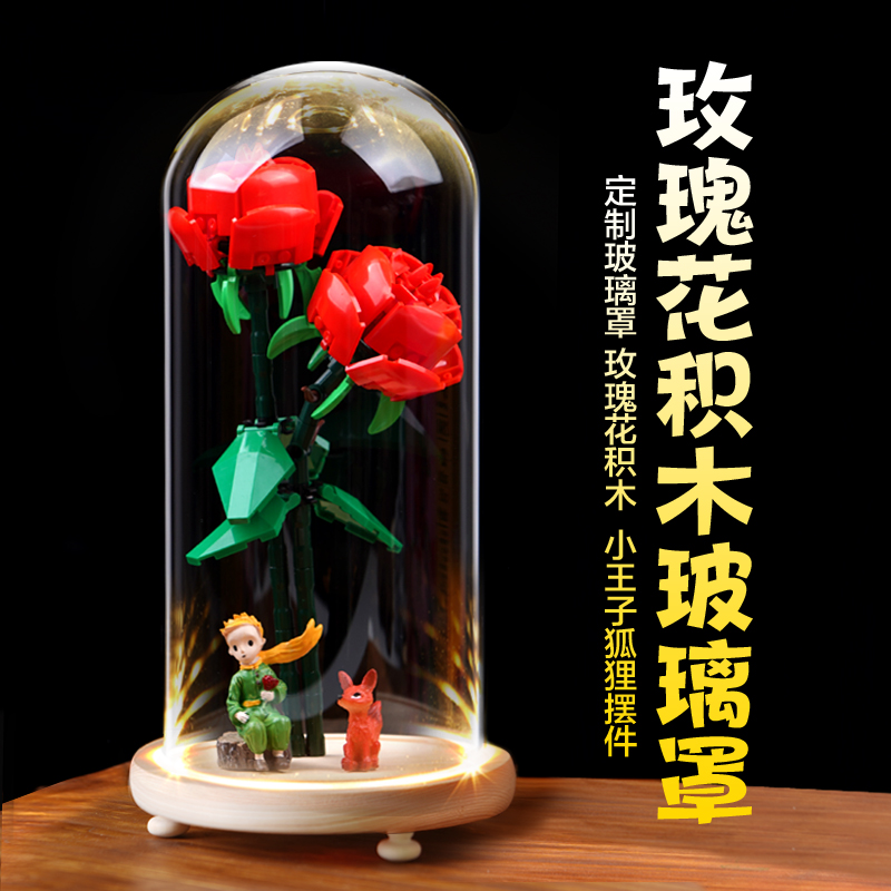 适用乐高40460玫瑰花玻璃罩积木
