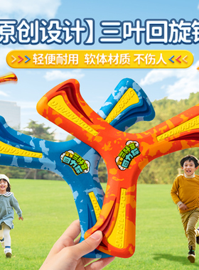 飞碟回旋镖儿童飞盘软专业回力镖飞去来器回力标户外飞天玩具男孩
