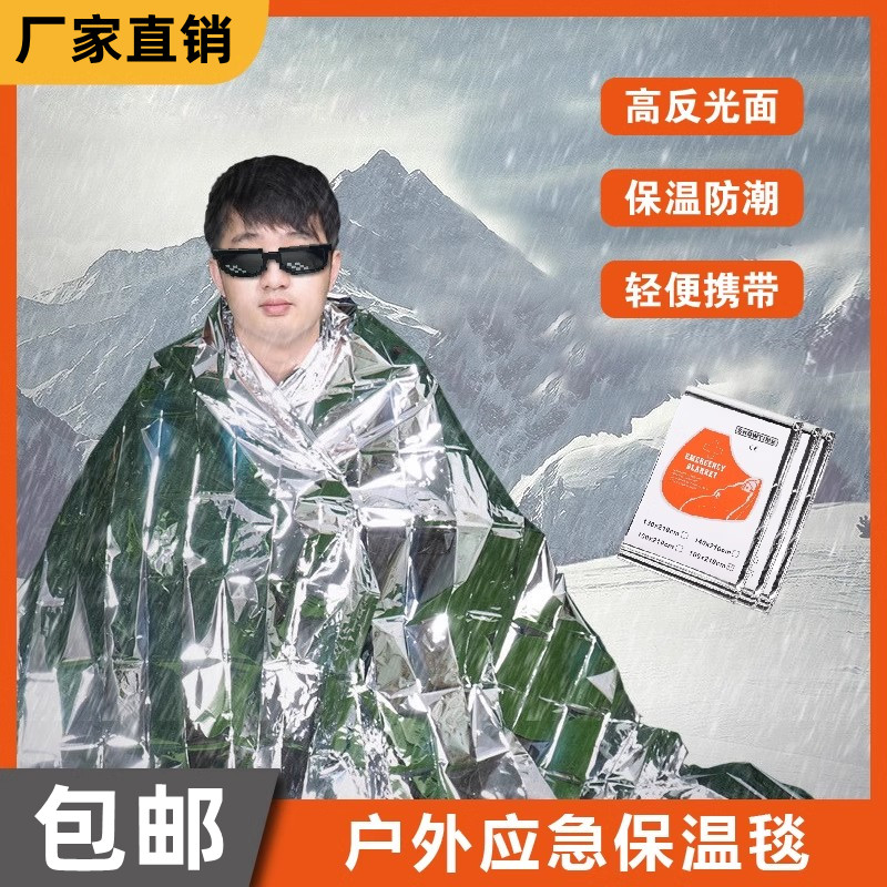 户外应急保温毯医用急救生毯图片
