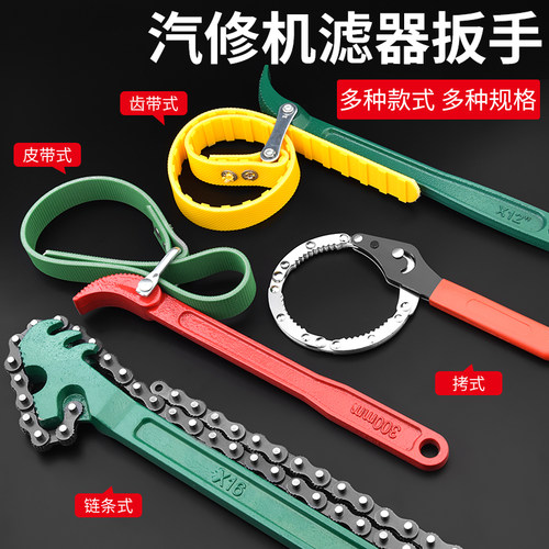 机油滤芯扳手拆装万能皮带链条