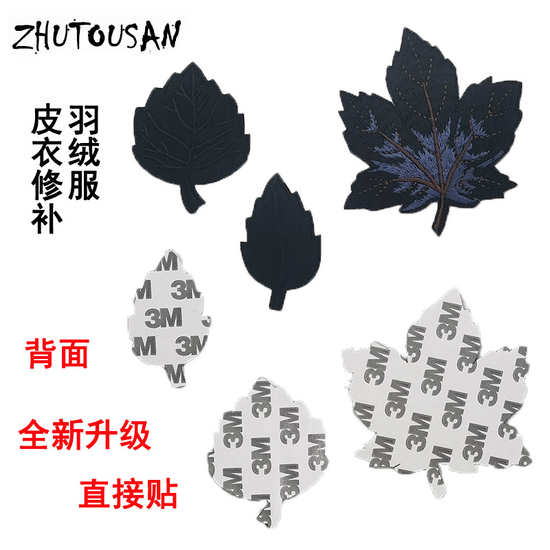 羽绒服修补自粘贴黑色刺绣大小树叶直接贴皮衣破洞补丁贴时尚枫叶