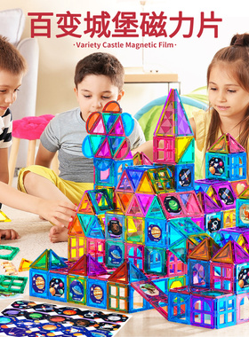 百变磁力片儿童益智玩具拼装强磁拼图彩窗积木大号2024新年礼物款