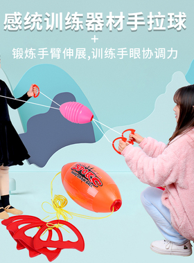 儿童拉拉球幼儿园感统运动亲子互动玩具穿梭手拉球拉力球男孩女孩