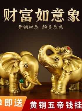 铜象摆件一对纯黄铜吸水大象客厅酒柜乔迁办公室店铺装饰工艺礼品