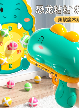 恐龙球球枪标靶弹射粘粘球儿童宝宝射击男孩女孩益智软弹玩具手枪