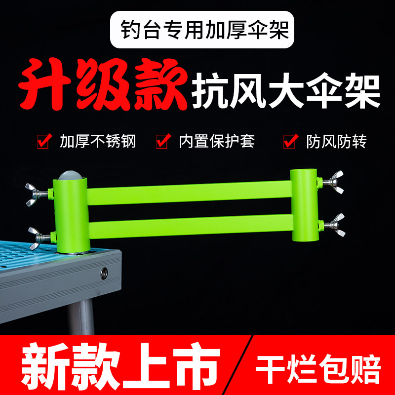 升级钓台配件伞架万向抗图片