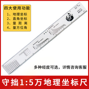 地理坐标尺子高精度守拙综合指挥尺地理坐标尺经纬度坡度尺地图作业尺识图用图