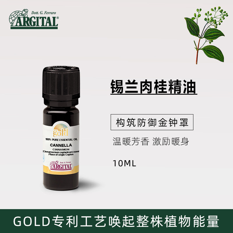 雅琪朵锡兰肉桂精油/香薰 10ml 驱寒袪风 超强病毒 温暖肠胃