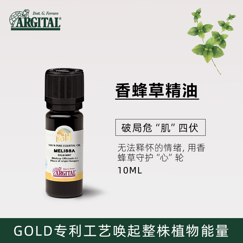 雅琪朵进口香蜂草单方精油10ML 蜜蜂草柠檬香脂紧致肌肤香薰家用