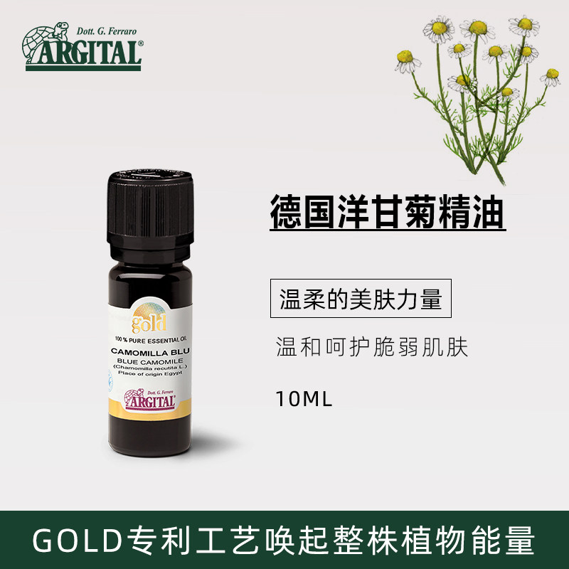雅琪朵 进口德国洋甘菊单方精油10ML 蓝甘菊呵护脆弱肌肤香薰家用