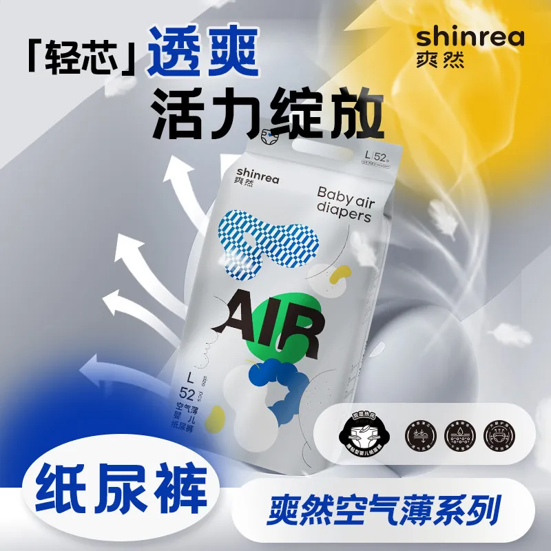 爽然Air空气薄干爽s拉拉裤新生婴儿薄透气m纸尿裤男女宝xl尿不湿