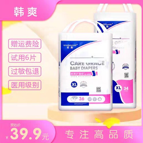 韩爽护理级防侧漏婴幼儿童nb尿不湿s尿裤m拉拉裤轻薄干爽透气XXXL