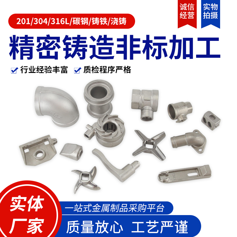 304/316L不锈钢精密铸造件非标浇铸五金机械配件铸造硅溶胶铸钢件