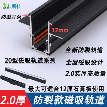 防裂磁吸轨道灯2.0加厚轨道20型嵌入式暗装预埋12厘板无主灯照明