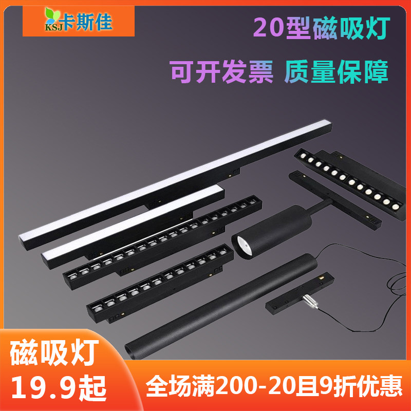 磁吸无主灯商业照明磁吸轨道灯家用磁吸射灯客厅嵌入式暗装泛光灯