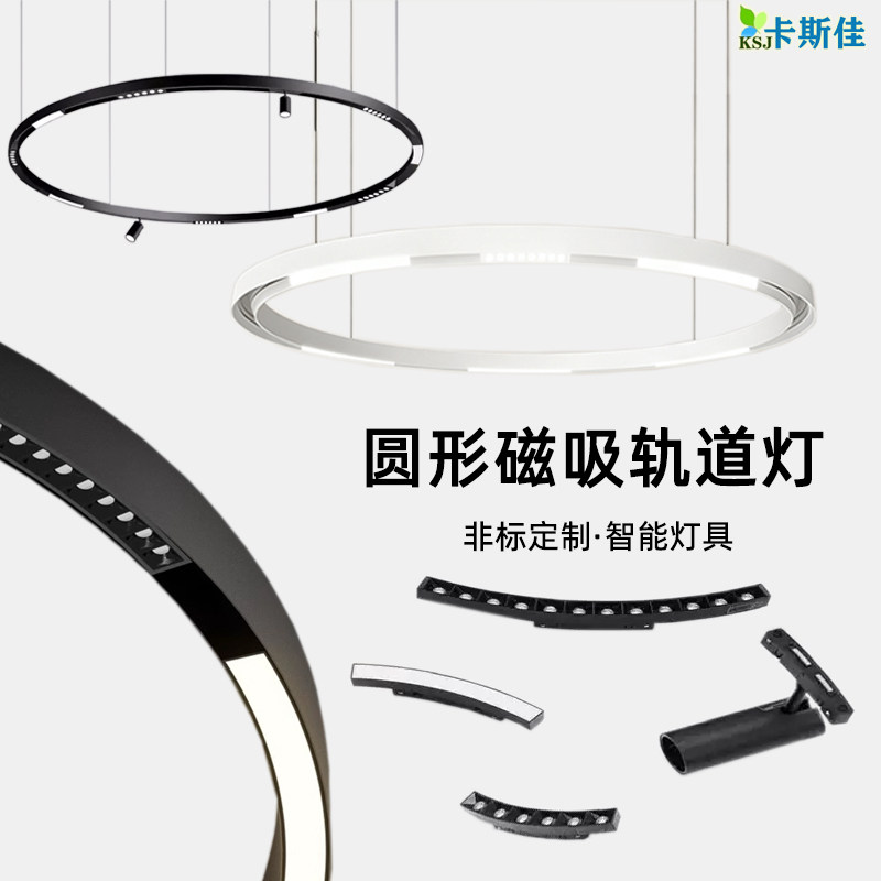 圆形磁吸轨道灯嵌入式无主灯白色明装射灯设计客厅led磁吸灯具,家装灯饰光源,轨道磁吸灯,淘宝优惠券,粉丝福利购,淘宝优惠卷