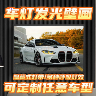 饰画卧室沙发书房客厅电竞高级感挂画 宝马M4 汽车灯光画发光装