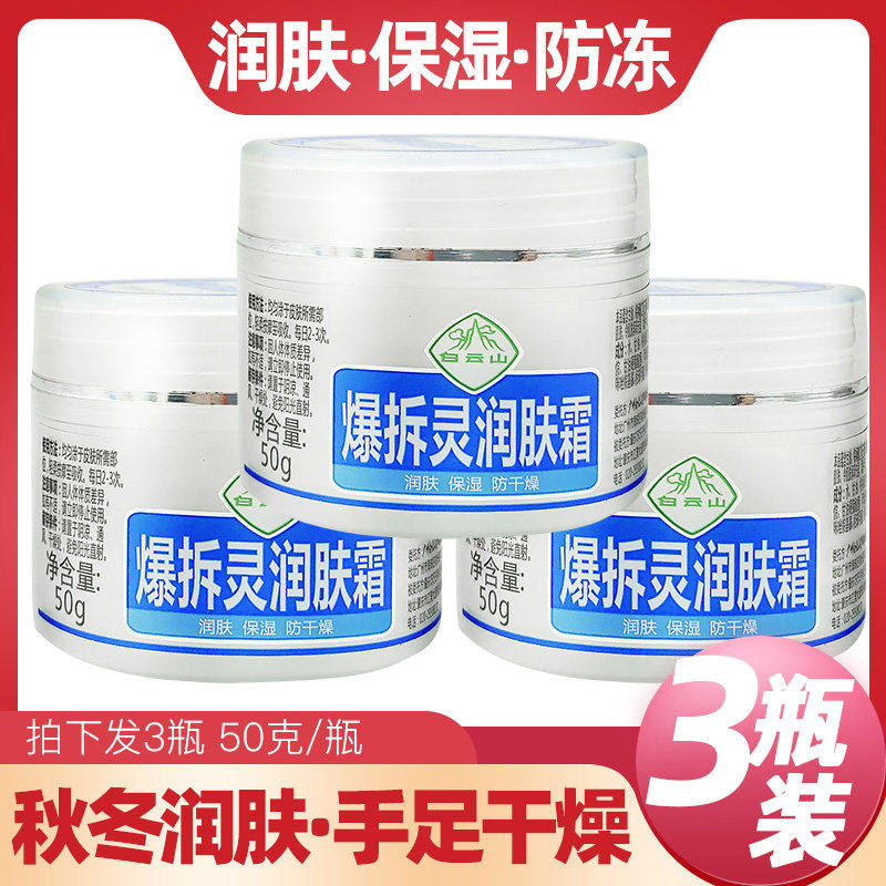 白云山爆拆灵润肤霜50g保湿滋润