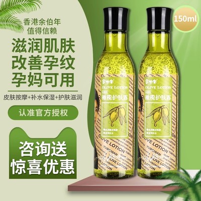 余伯年橄榄护肤露身体乳