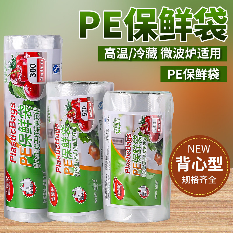 食品级背心式保鲜袋家用冰箱专用加厚一次性厨房手提袋小号加热