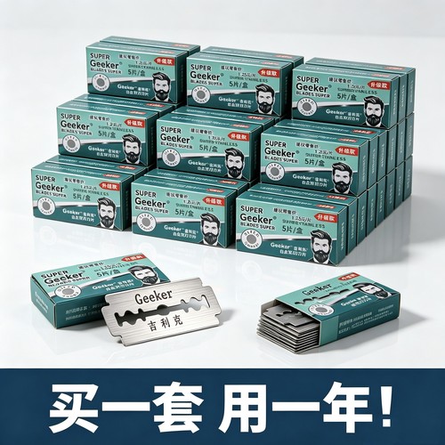 新款刀片老式剃须刀片手动刮胡刀片双面剃胡子刀中老年人保险刀片