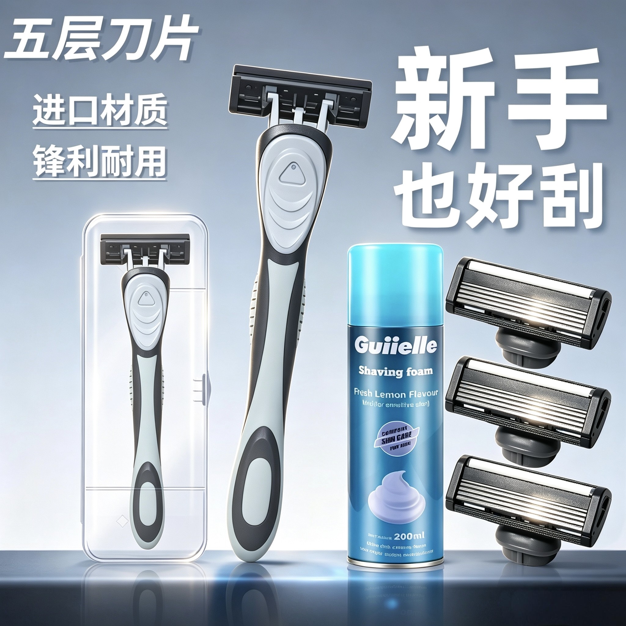 经典手动老式五层剃须刀图片