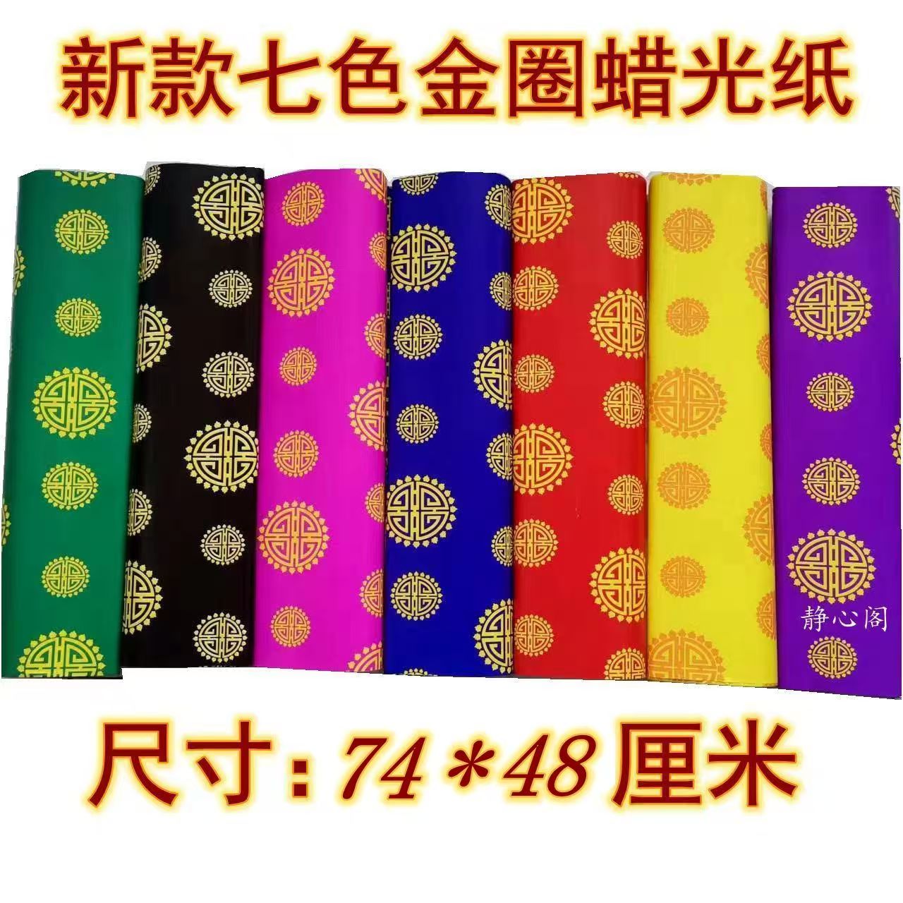 七色蜡光纸寒衣纸油光纸电光纸十月一寒衣节手工折纸做衣服剪纸