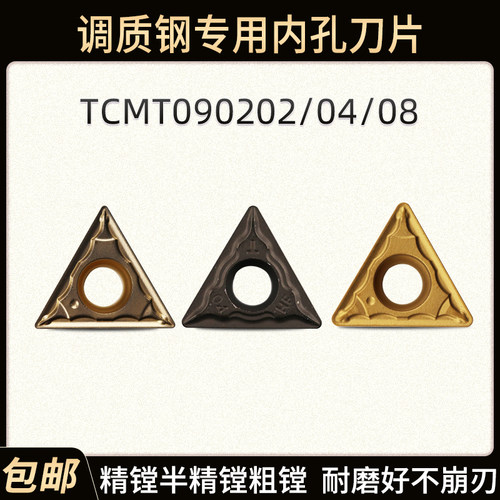 数控刀片镗孔调质钢欧美雅