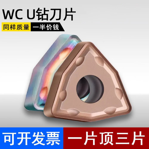 u钻快速04/05/06桃型数控刀片