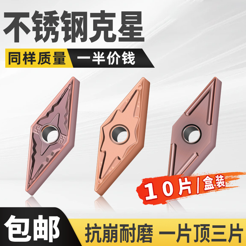 数控刀片VNMG菱形不锈钢专用刀片