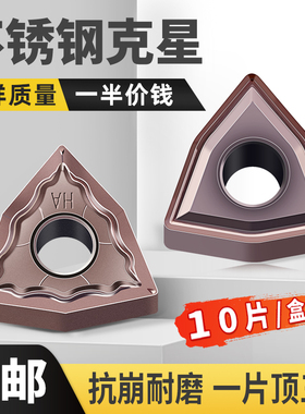 桃型刀片数控刀片车刀片WNMG080408/04/12刀头外圆刀片不锈钢刀粒