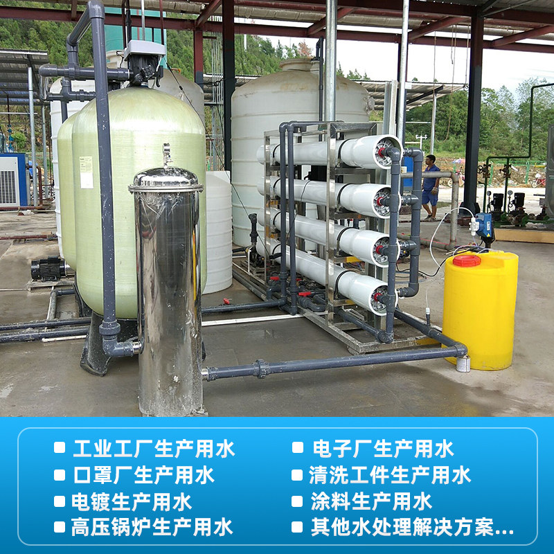 大型工业RO反渗透超纯水设备纯净水纯化水生产机器水处理水过滤器