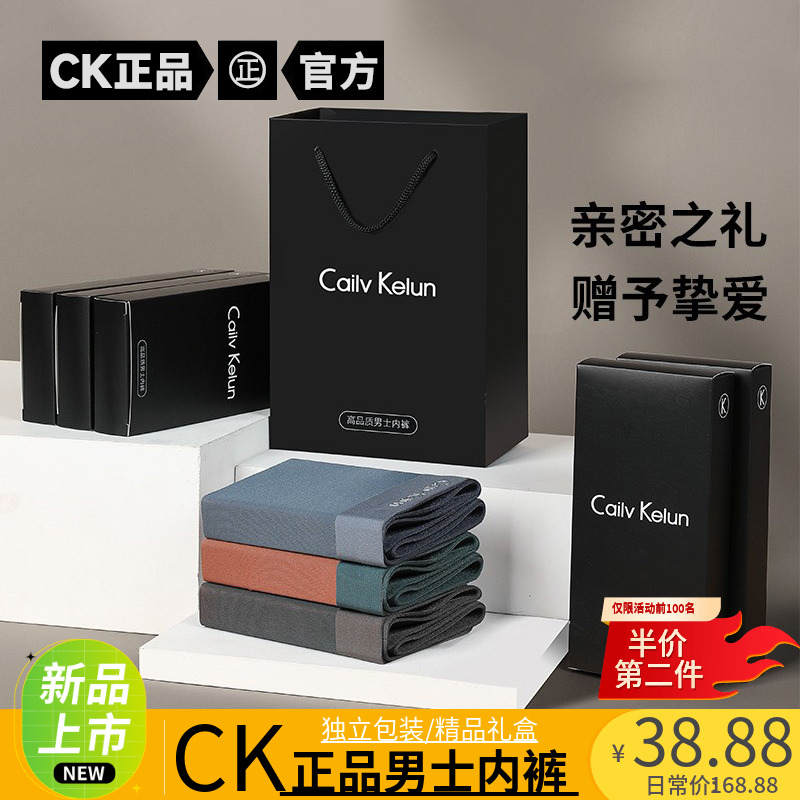 Cailv Kelun&CK正品男士莫代尔内裤无痕男生纯棉本命年平角冰丝㊣_Cailv Kelun品牌CK授权企业店_女士内衣/男士内衣/家居服-第2张图片-提都小院