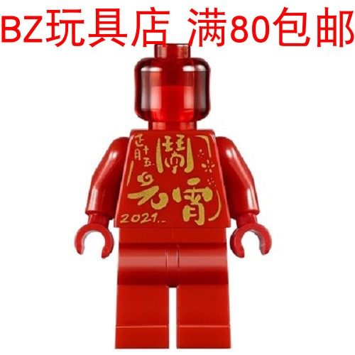 lego乐高 牛年春节新年元宵灯会 闹元宵 人仔 hol233 80106 80107