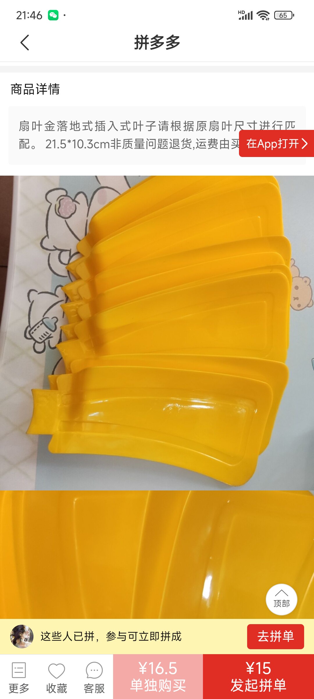 小风扇通用扇叶叶片金一牌落地式