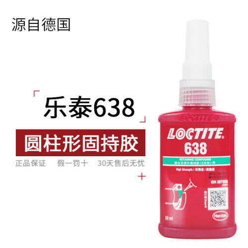 638厌氧型金属轴承固持胶