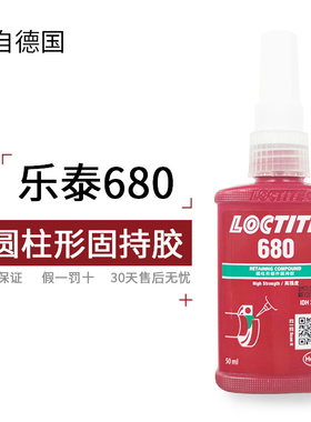 乐泰680胶水圆柱形部件固持胶通用型高强度轴承紧固胶轴承齿轮转子固定厌氧胶紧固50ml/250ml
