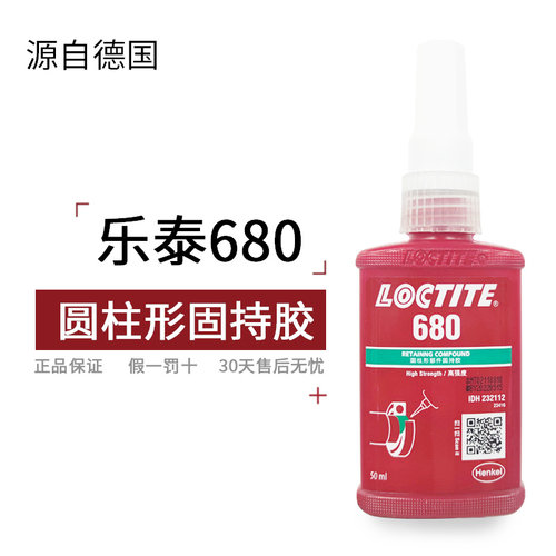 乐泰新款新包装高强度中等粘度