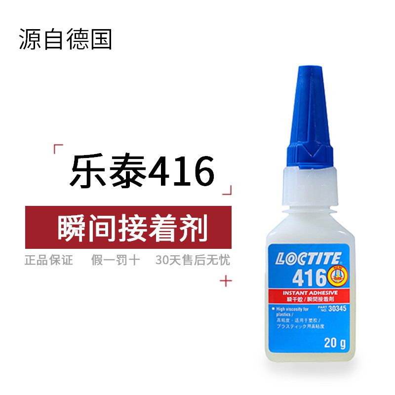 乐泰416快速瞬干胶高粘度金属塑料橡胶粘剂透明快干胶水家具汽车电