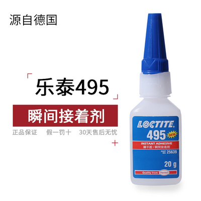 低粘度塑料橡胶乐泰瞬干胶