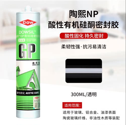 道康宁陶熙NP玻璃胶原装正品DOW