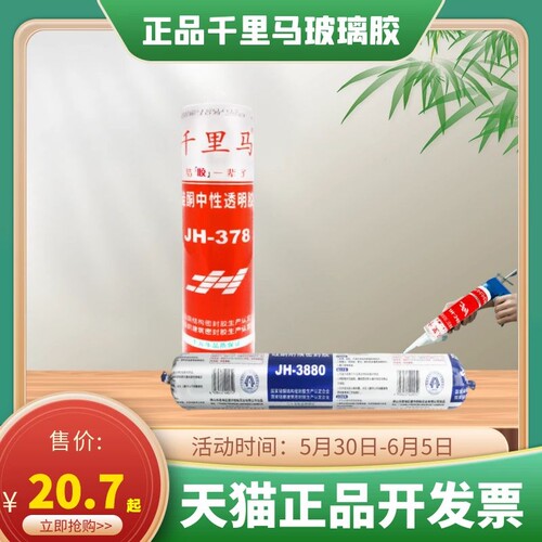 千里马378玻璃胶中性硅酮结构胶