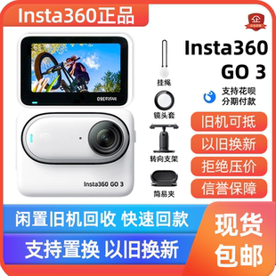 GO3相机以旧换新防水防抖运动GO2升级宠物摄影机 Insta360影石