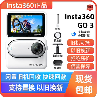 Insta360影石 GO3相机以旧换新防水防抖运动GO2升级宠物摄影机