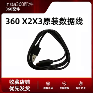 数据线X3 Insta360原装 X2充电线GO3原厂通用传输文件USB3.0线配件