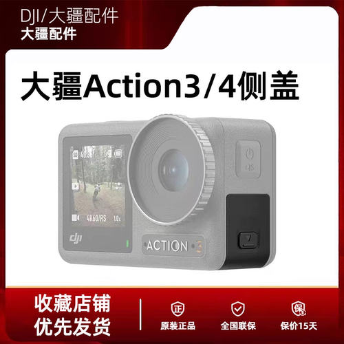 防水相机侧盖DJI/大疆原装配件