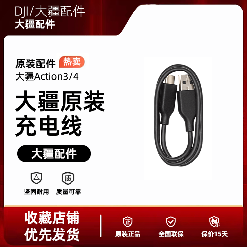 DJI/大疆原装充电线原装配件USB3